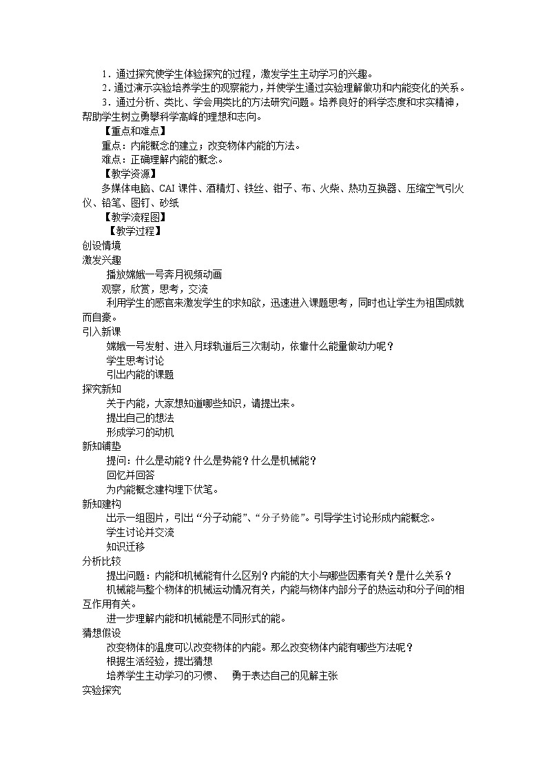 《第2节 内能》教学设计1-九年级物理全一册【人教版】02