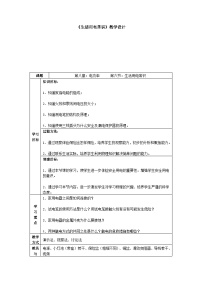 初中人教版第3节 安全用电教案设计