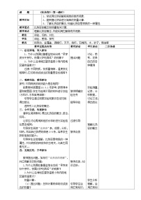 人教版九年级全册第3节 比热容教学设计