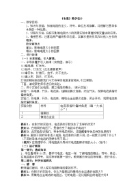 初中物理人教版九年级全册第十六章 电压   电阻第3节 电阻教学设计