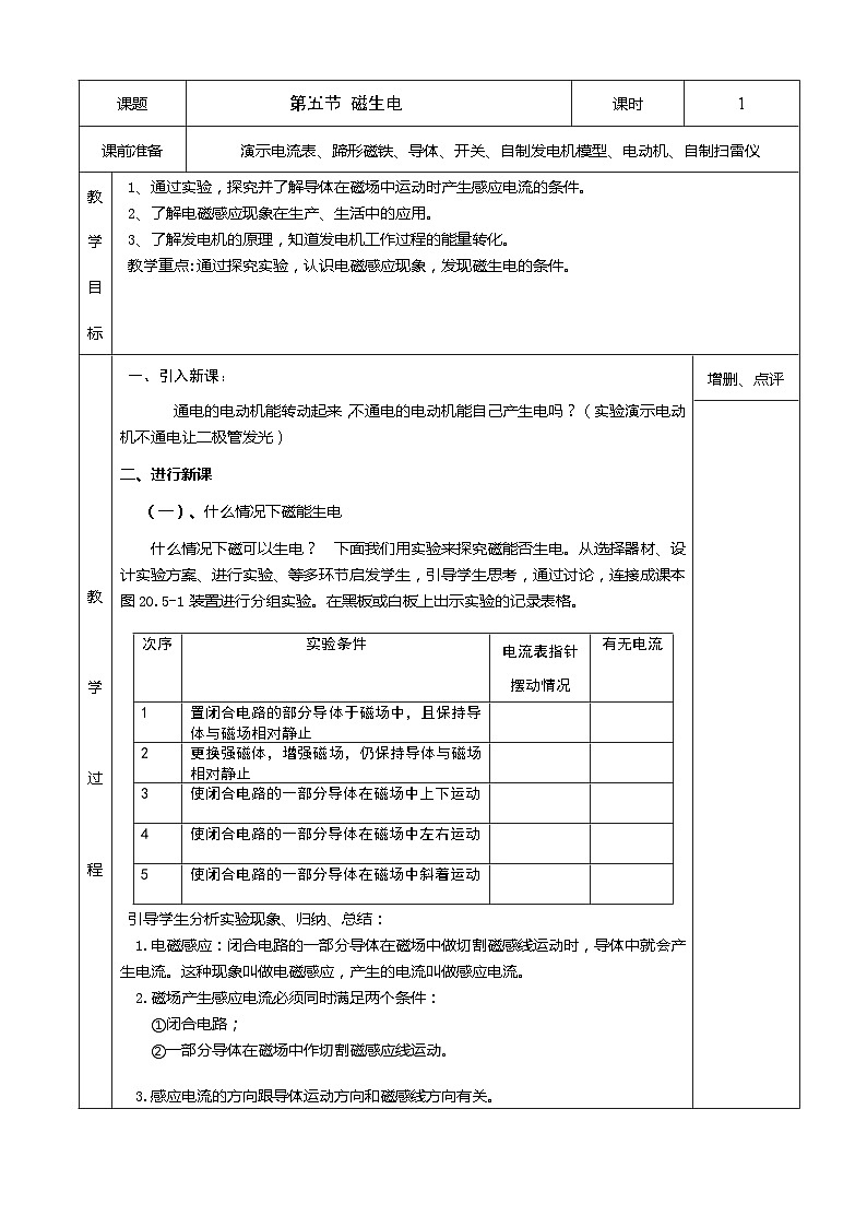 《第5节 磁生电》教学设计1-九年级物理全一册【人教版】第1页