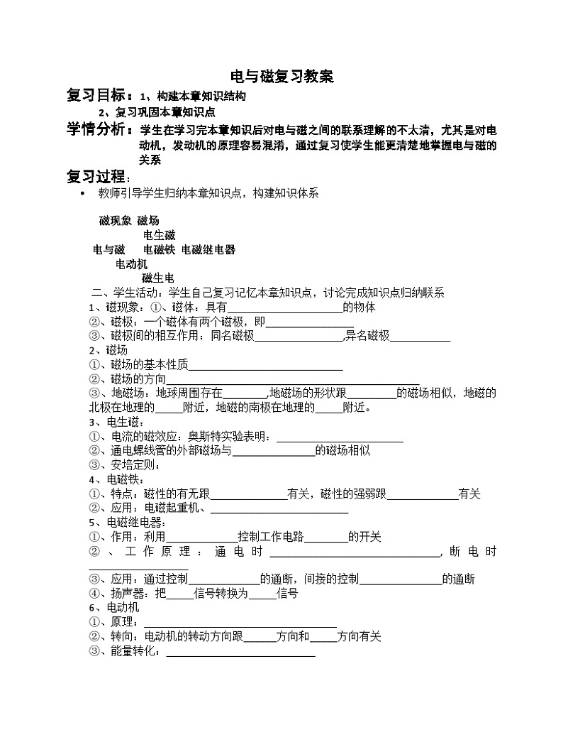 《电与磁复习课》教学设计5-九年级物理全一册【人教版】01