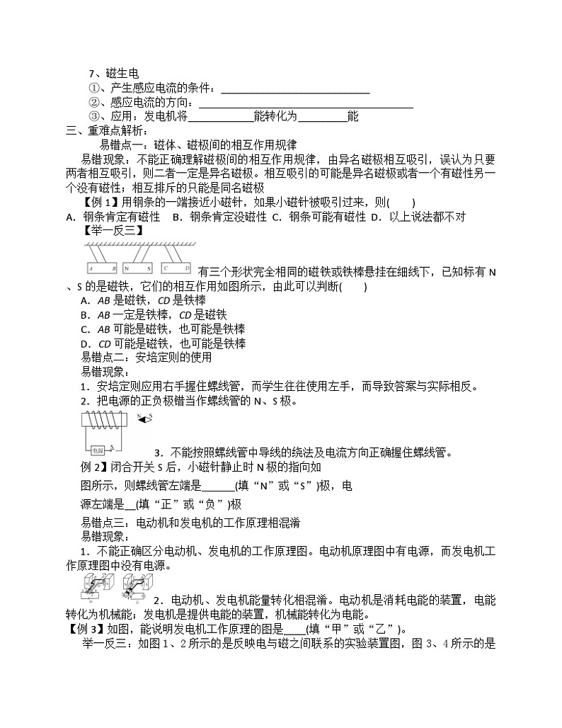 《电与磁复习课》教学设计5-九年级物理全一册【人教版】02