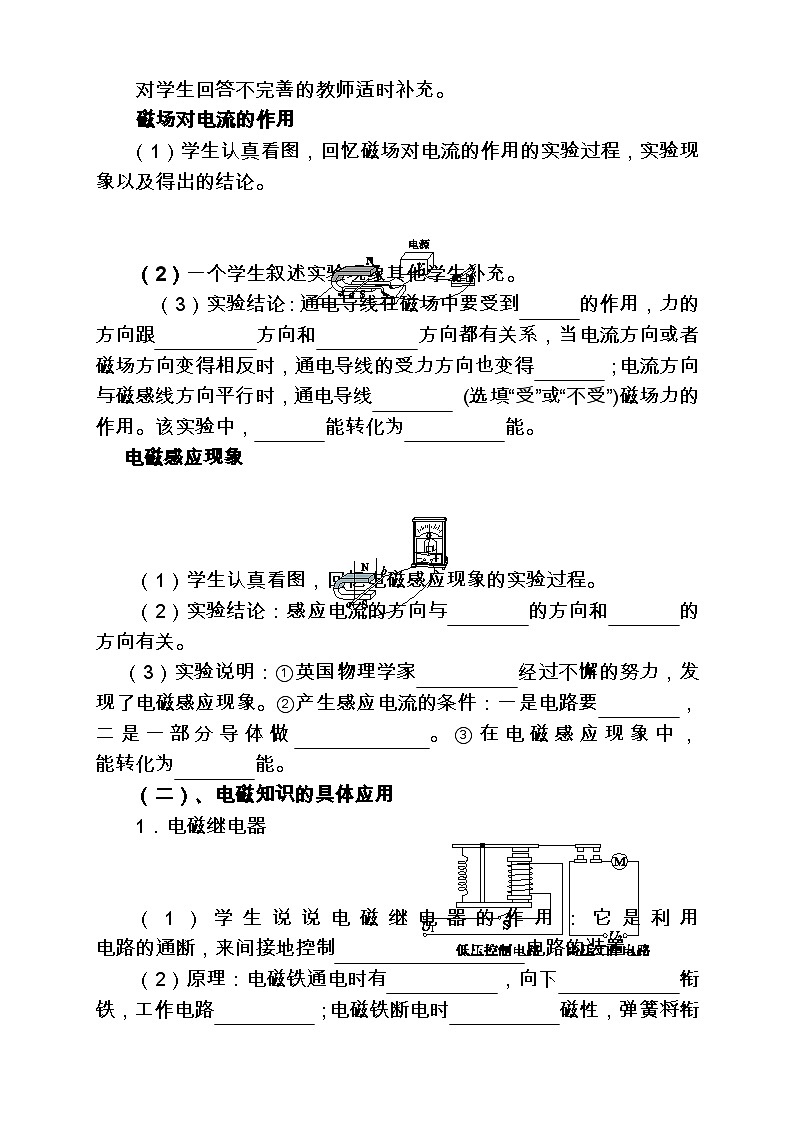 《电与磁实验复习课》教学设计2-九年级物理全一册【人教版】02