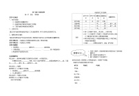 人教版九年级全册第十四章 内能的利用第1节 热机教学设计