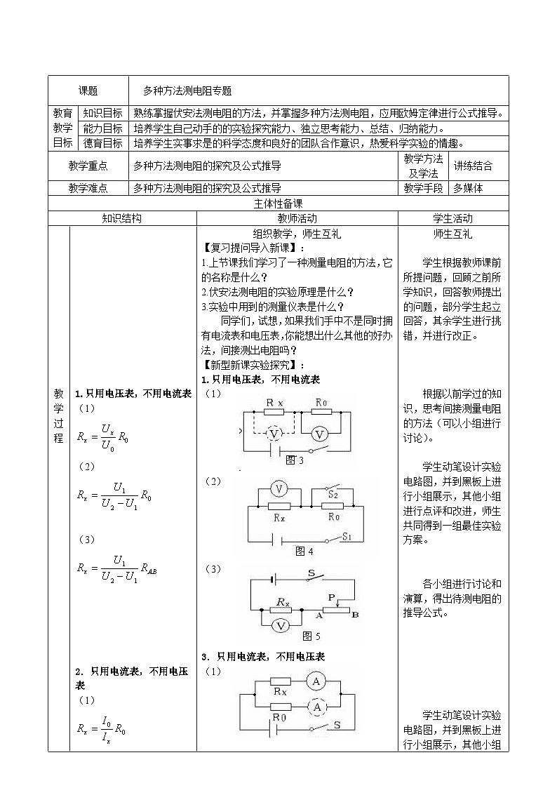 《第3节 电阻的测量》教学设计1-九年级物理全一册【人教版】01