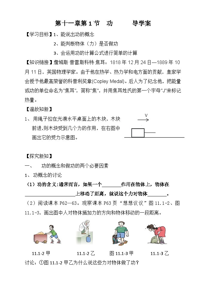 《第1节 功》功导学案-八年级物理下册【人教版】01