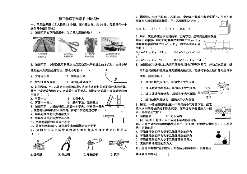 黑龙江省大庆市肇源县第四中学2022-2023学年度八年级下学期物理试题01
