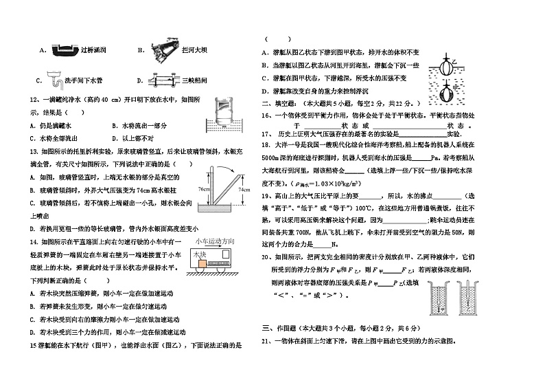 黑龙江省大庆市肇源县第四中学2022-2023学年度八年级下学期物理试题02
