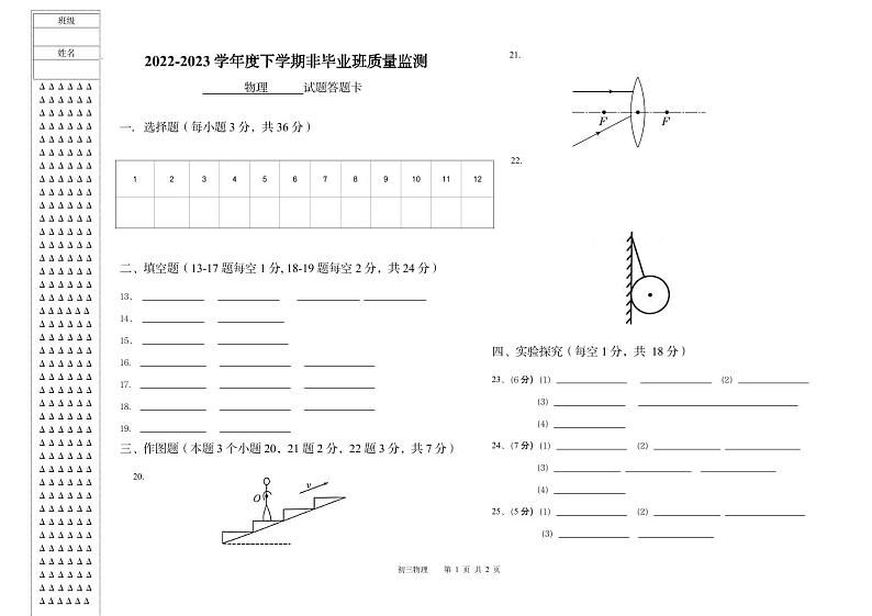 初三物理答题卡第1页