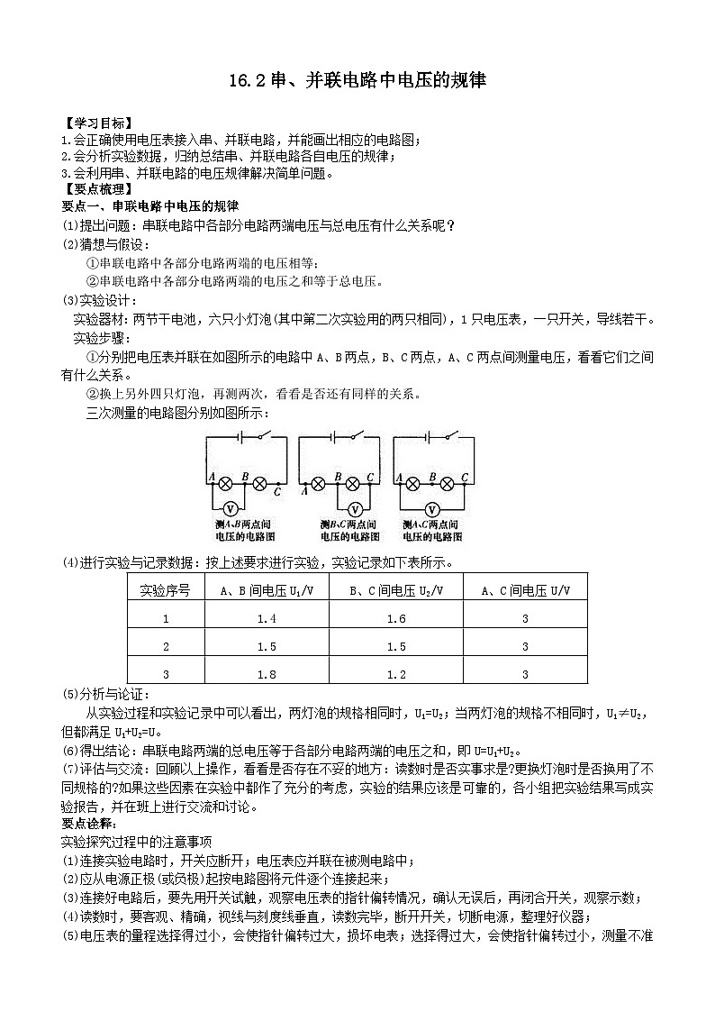 2.串、并联电路电压的规律（提高）知识讲解第1页