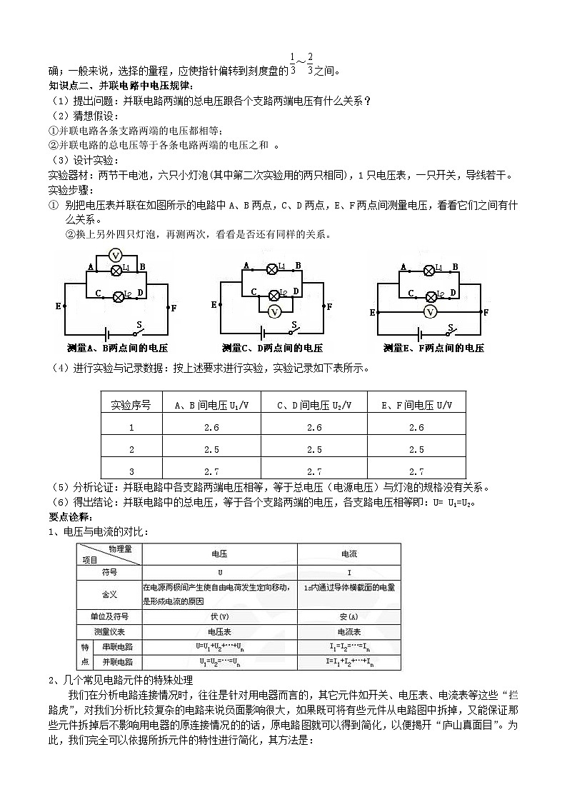 2.串、并联电路电压的规律（提高）知识讲解第2页
