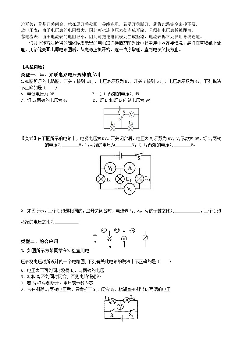 2.串、并联电路电压的规律（提高）知识讲解第3页