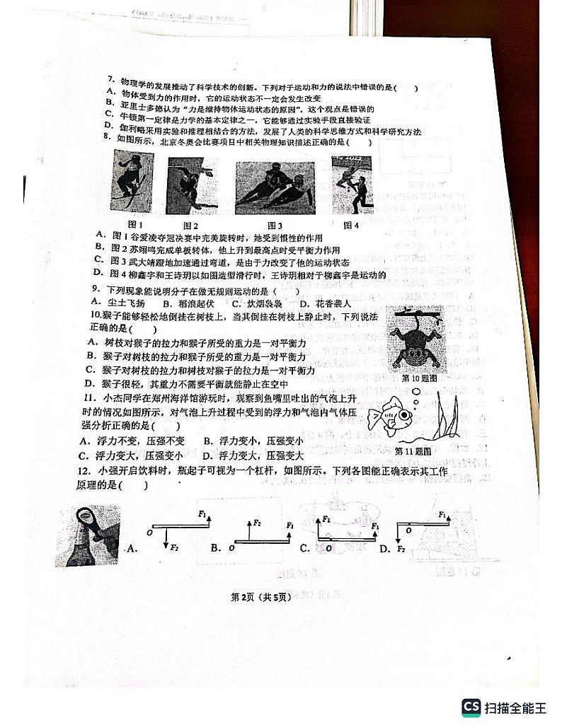 河南省郑州市中牟县郑州东枫外国语学校2023-2024学年九年级上学期开学物理试题02