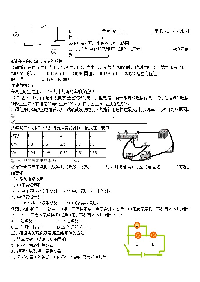 《电学实验复习课》教学设计7-九年级物理全一册【人教版】02