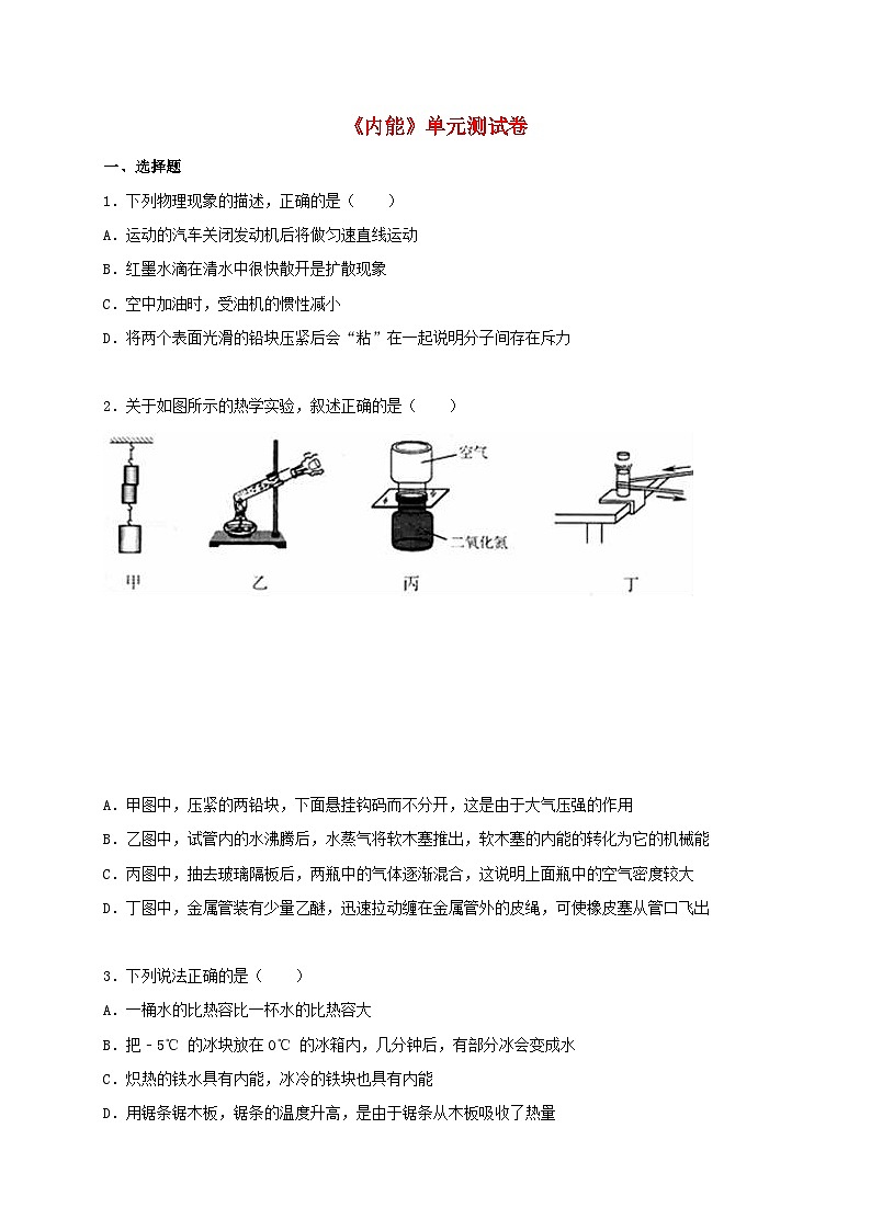 2023九年级物理上册第一章分子动理论与内能单元测试卷1新版教科版01