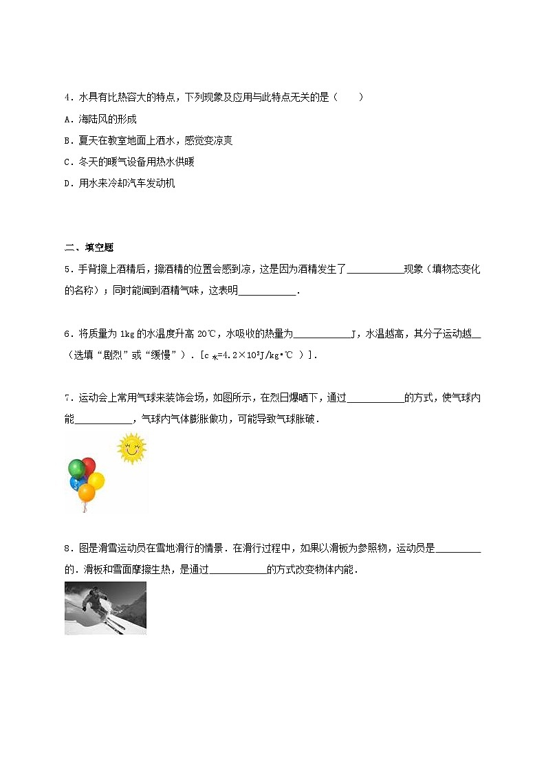 2023九年级物理上册第一章分子动理论与内能单元测试卷1新版教科版02