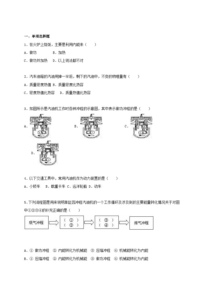 2023九年级物理上册第一章分子动理论与内能单元测试卷2新版教科版第1页