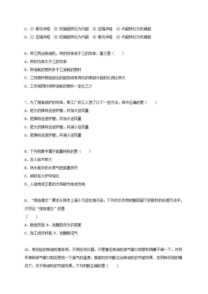2023九年级物理上册第一章分子动理论与内能单元测试卷2新版教科版第2页