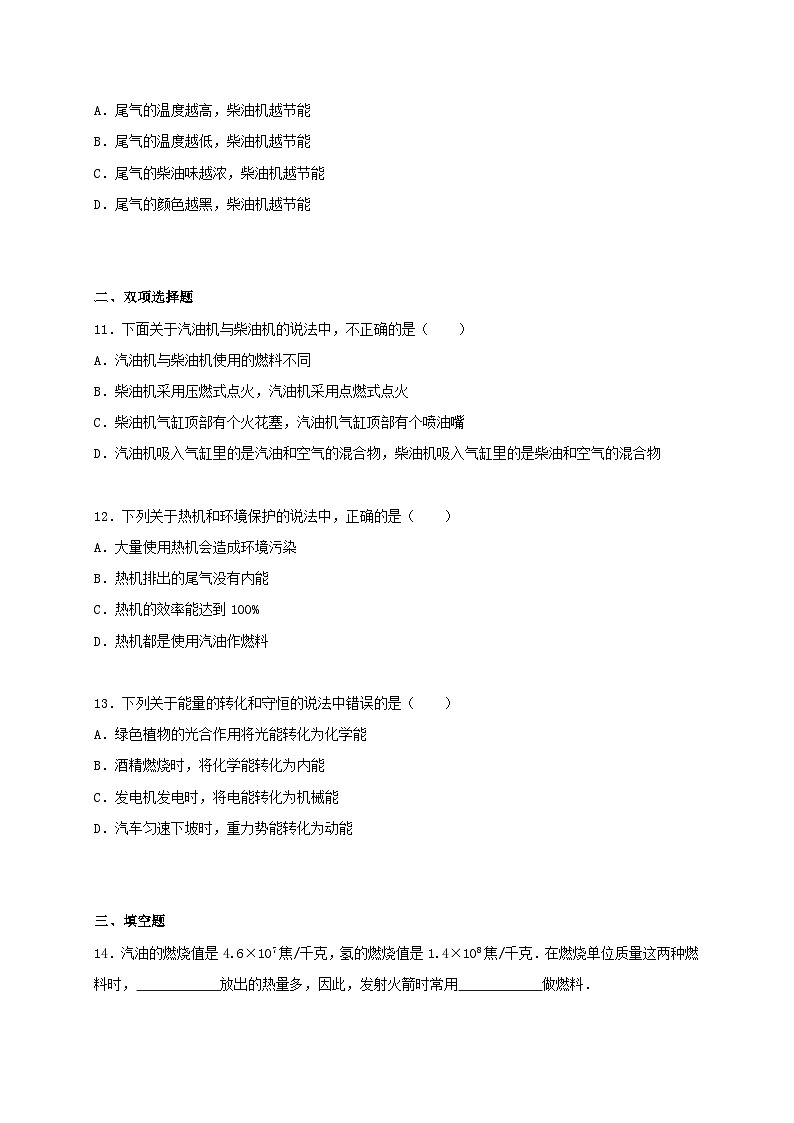 2023九年级物理上册第一章分子动理论与内能单元测试卷2新版教科版第3页