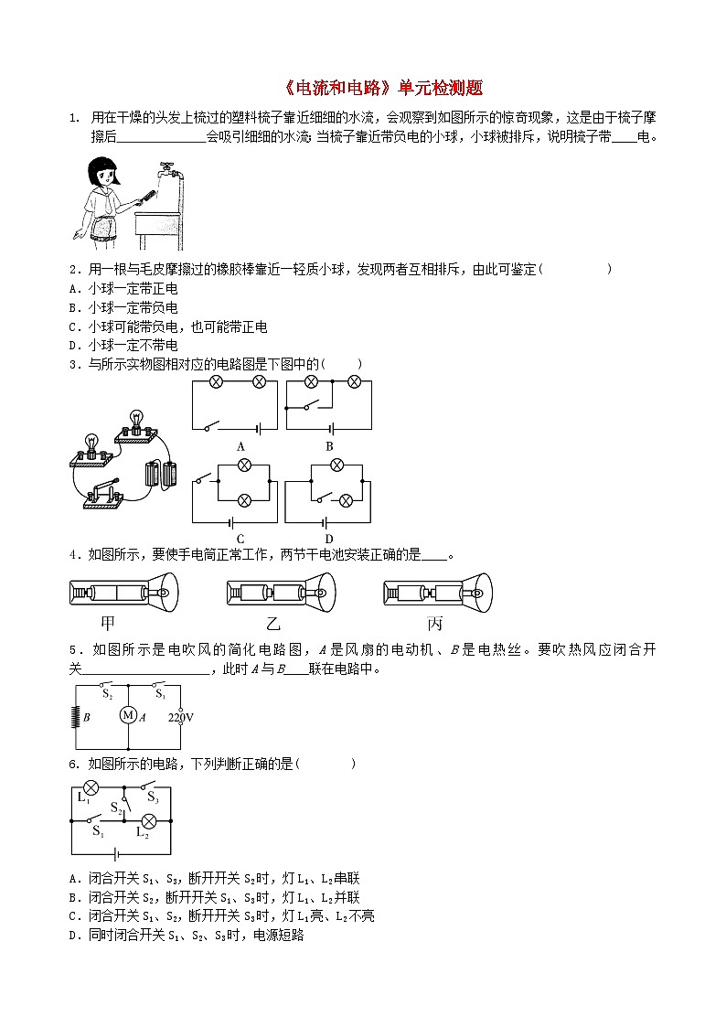 2023九年级物理上册第三章认识电路单元检测题新版教科版第1页