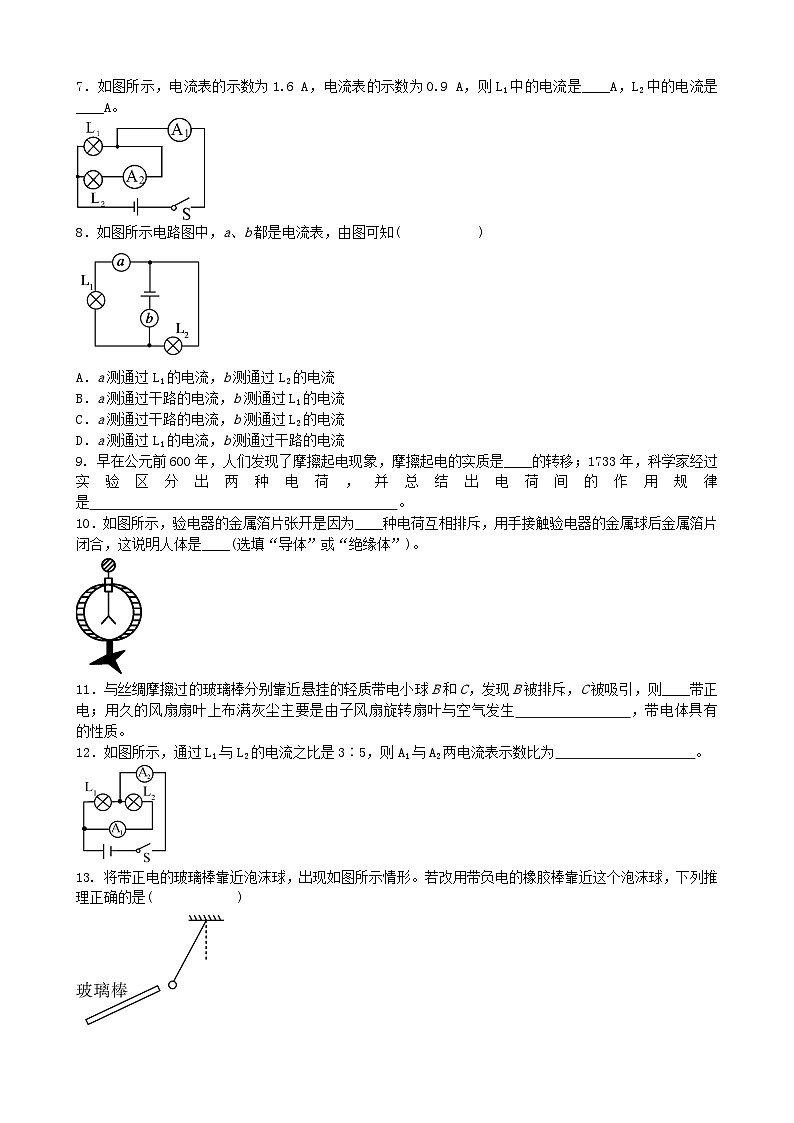 2023九年级物理上册第三章认识电路单元检测题新版教科版第2页