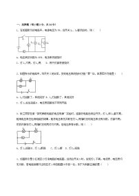 教科版九年级上册2 电路单元测试一课一练