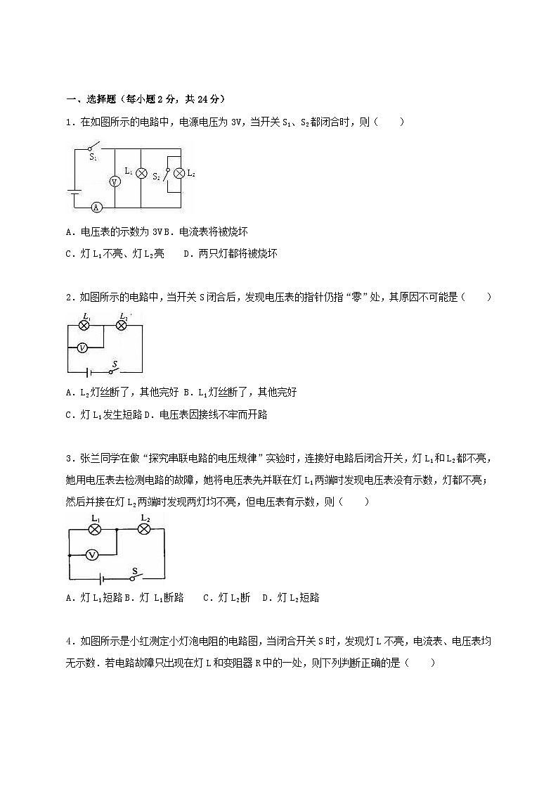 2023九年级物理上册第三章认识电路单元测试卷1新版教科版01