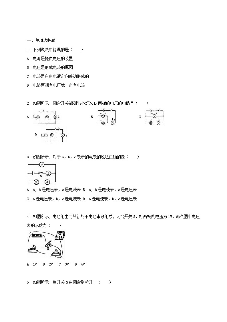 2023九年级物理上册第三章认识电路单元测试卷2新版教科版01