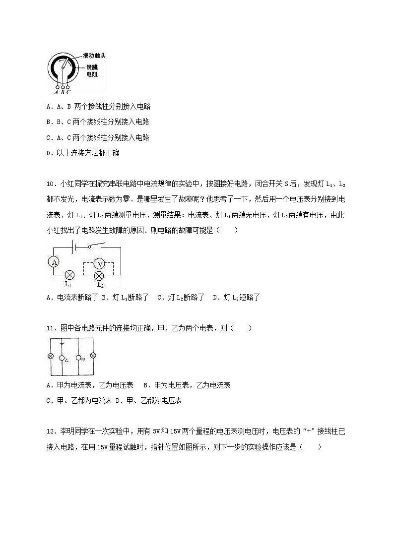 2023九年级物理上册第三章认识电路单元测试卷2新版教科版03