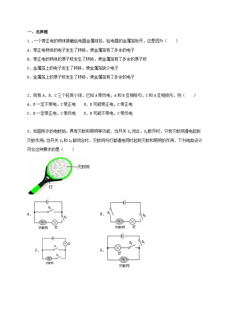 2023九年级物理上册第三章认识电路单元测试题新版教科版01