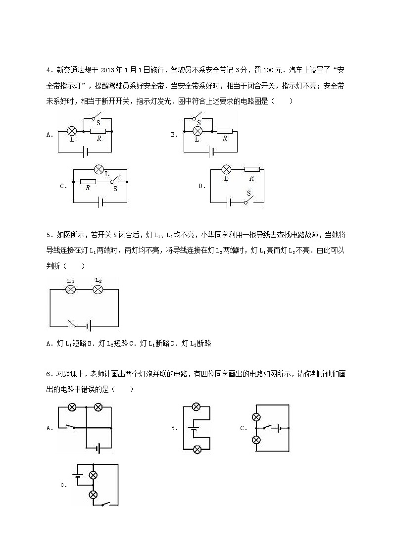 2023九年级物理上册第三章认识电路单元测试题新版教科版02