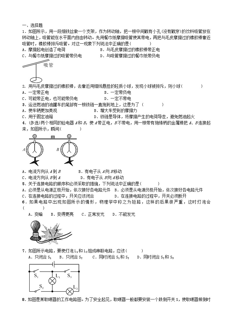 2023九年级物理上册第三章认识电路同步测试题新版教科版第1页