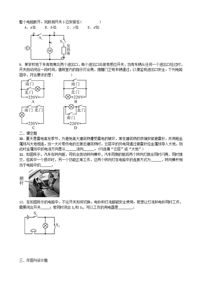 2023九年级物理上册第三章认识电路同步测试题新版教科版第2页