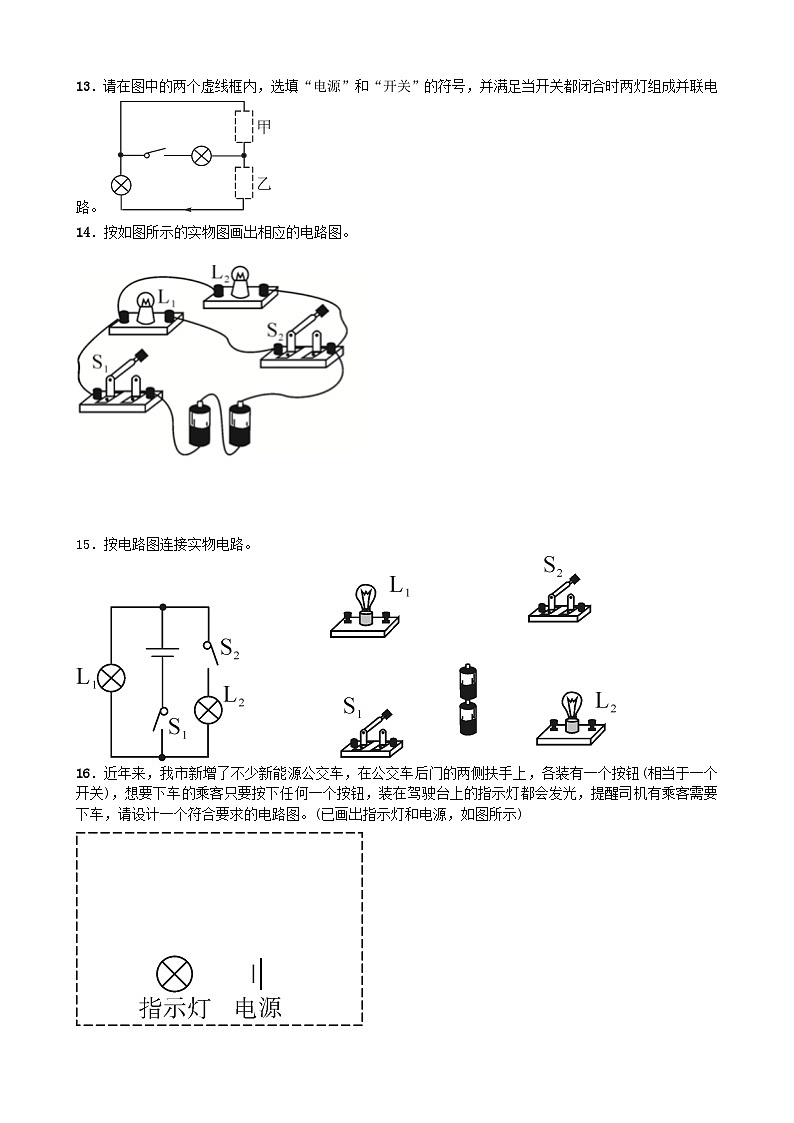 2023九年级物理上册第三章认识电路同步测试题新版教科版第3页