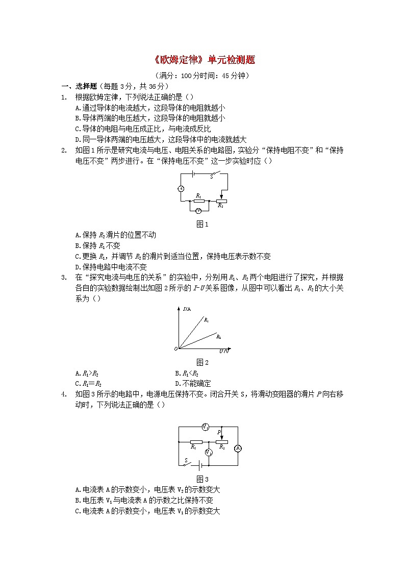 2023九年级物理上册第五章欧姆定律单元检测题含解析新版教科版01