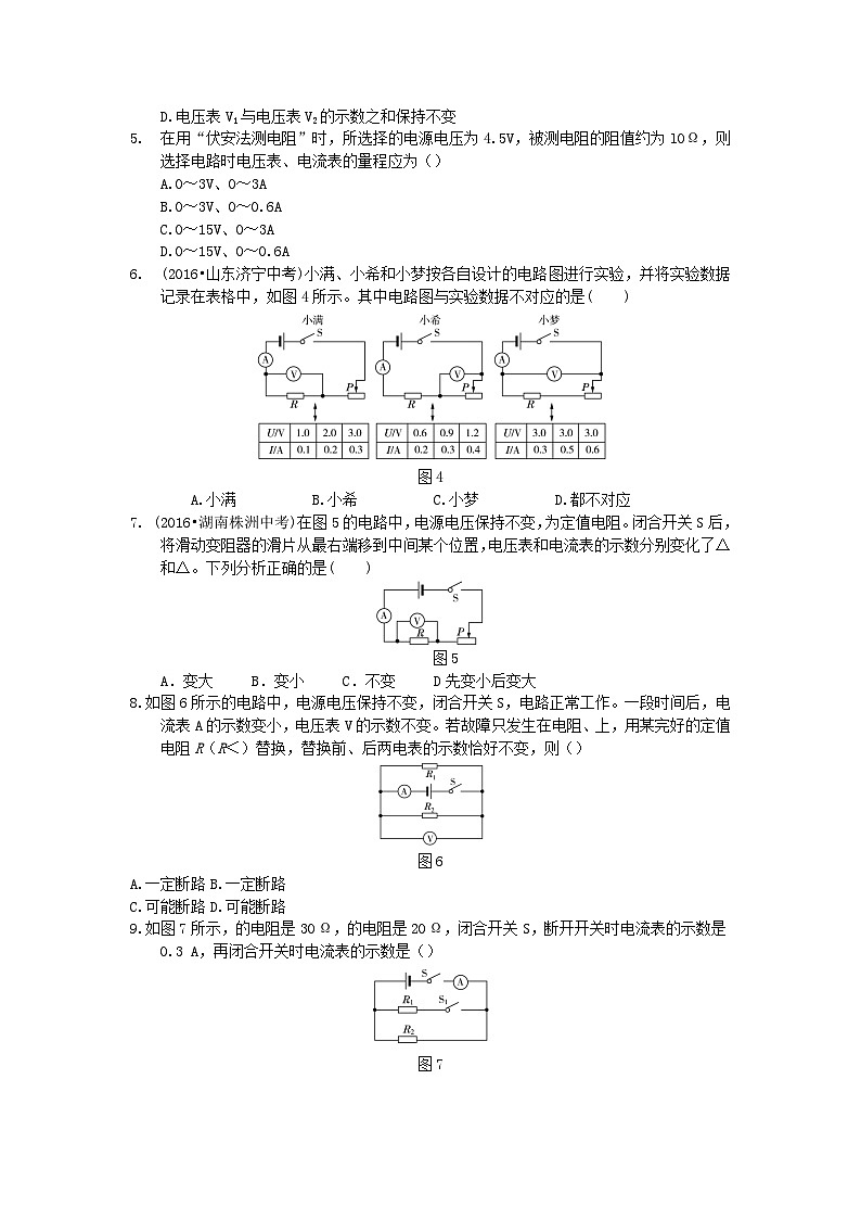 2023九年级物理上册第五章欧姆定律单元检测题含解析新版教科版02