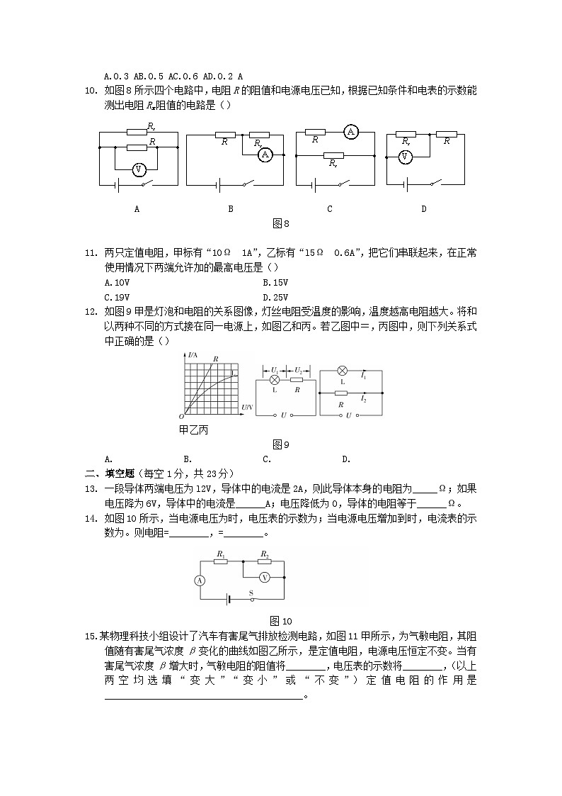 2023九年级物理上册第五章欧姆定律单元检测题含解析新版教科版03