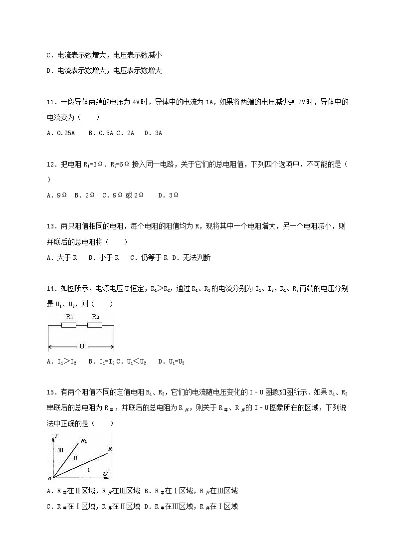 2023九年级物理上册第五章欧姆定律单元测试卷1新版教科版03