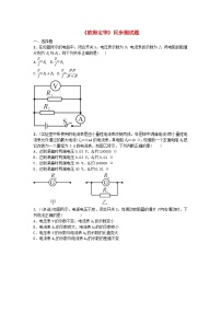 初中物理教科版九年级上册1 欧姆定律练习