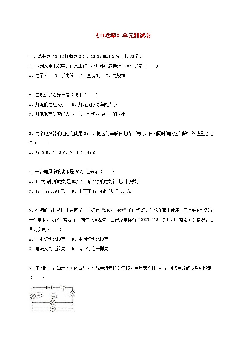 2023九年级物理上册第六章电功率单元测试卷1新版教科版第1页