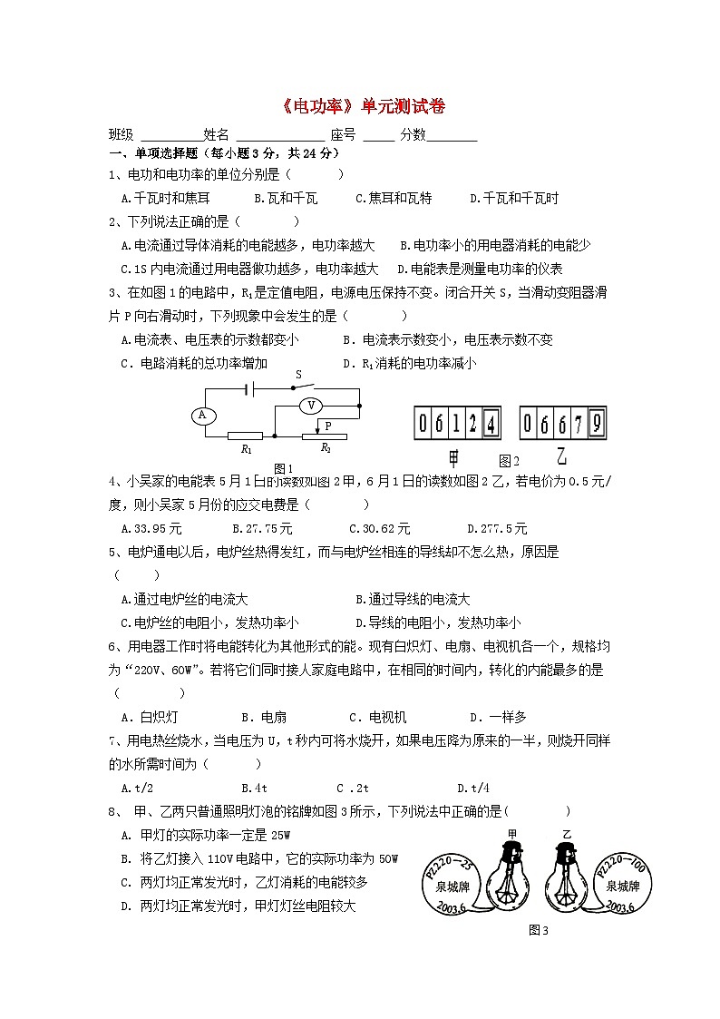 2023九年级物理上册第六章电功率单元测试卷2新版教科版01