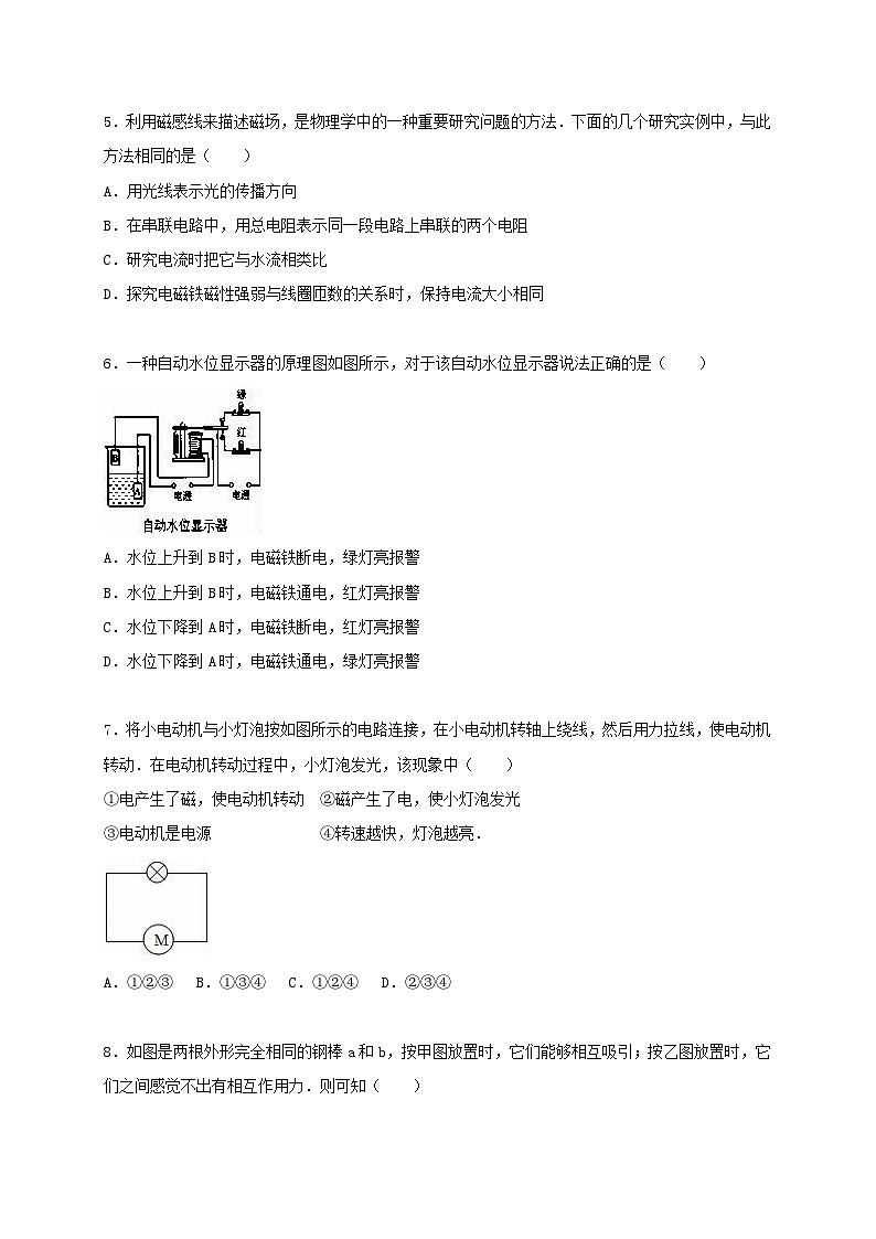 2023九年级物理上册第七章磁与电单元测试卷2含解析新版教科版第2页
