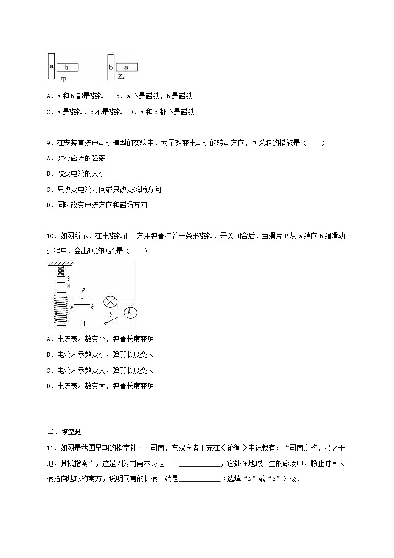 2023九年级物理上册第七章磁与电单元测试卷2含解析新版教科版第3页