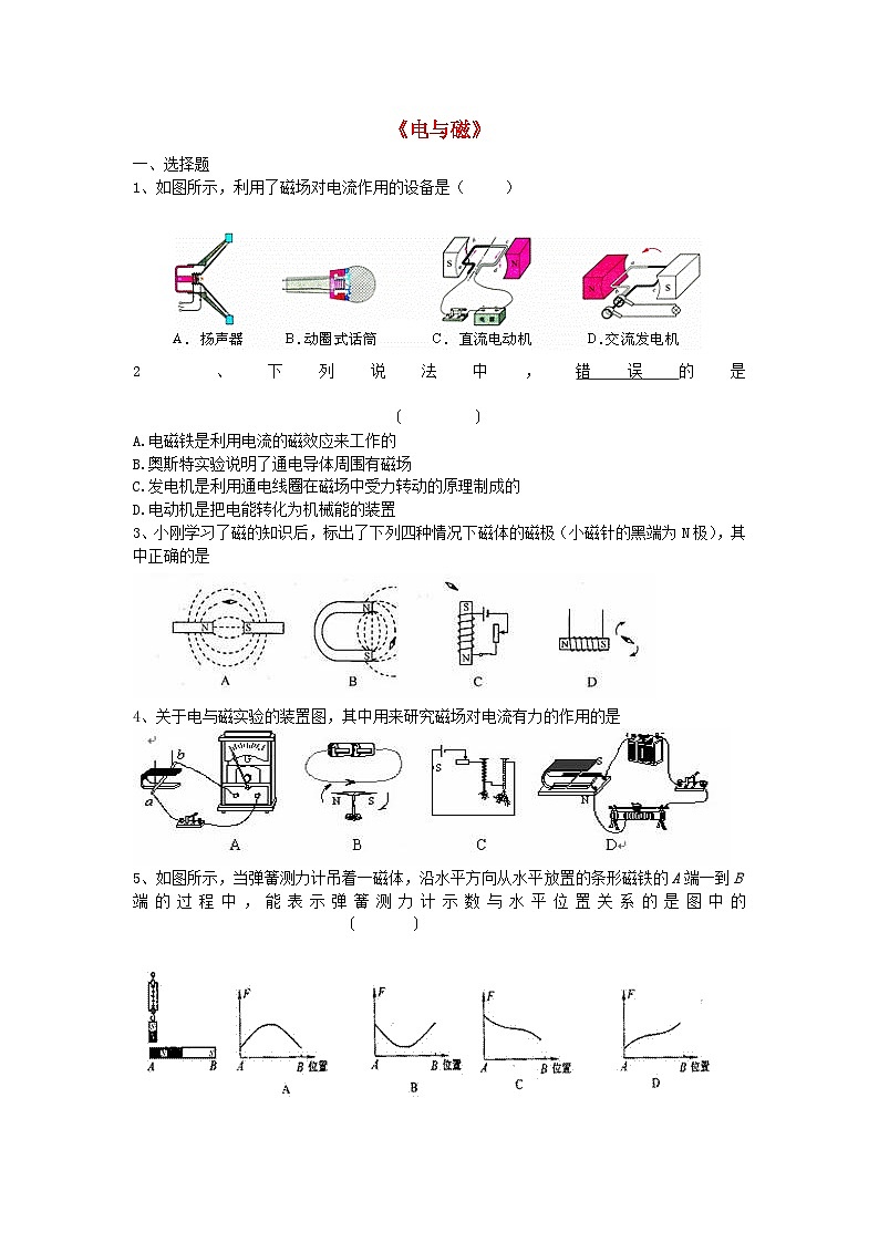 2023九年级物理上册第七章磁与电单元测试题新版教科版01