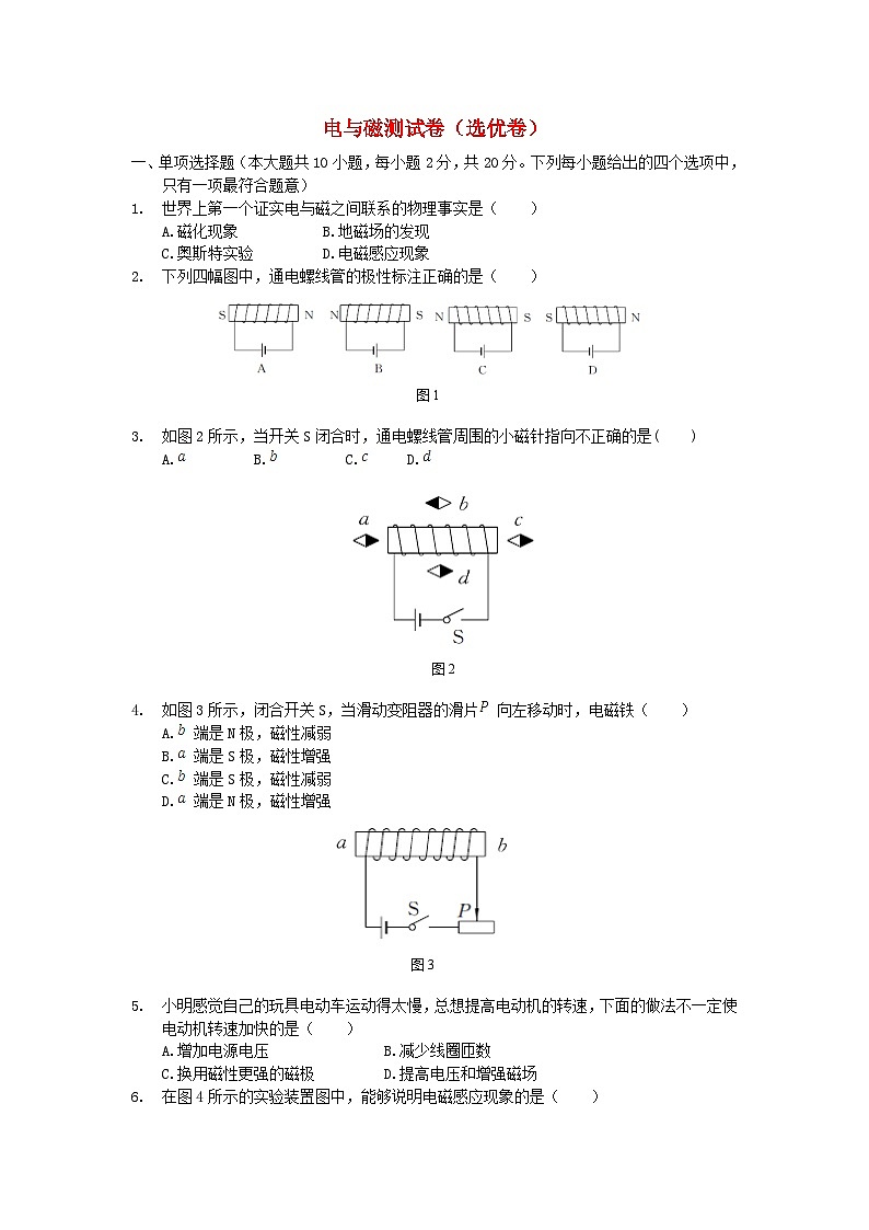 2023九年级物理上册第七章磁与电测试卷选优卷新版教科版01