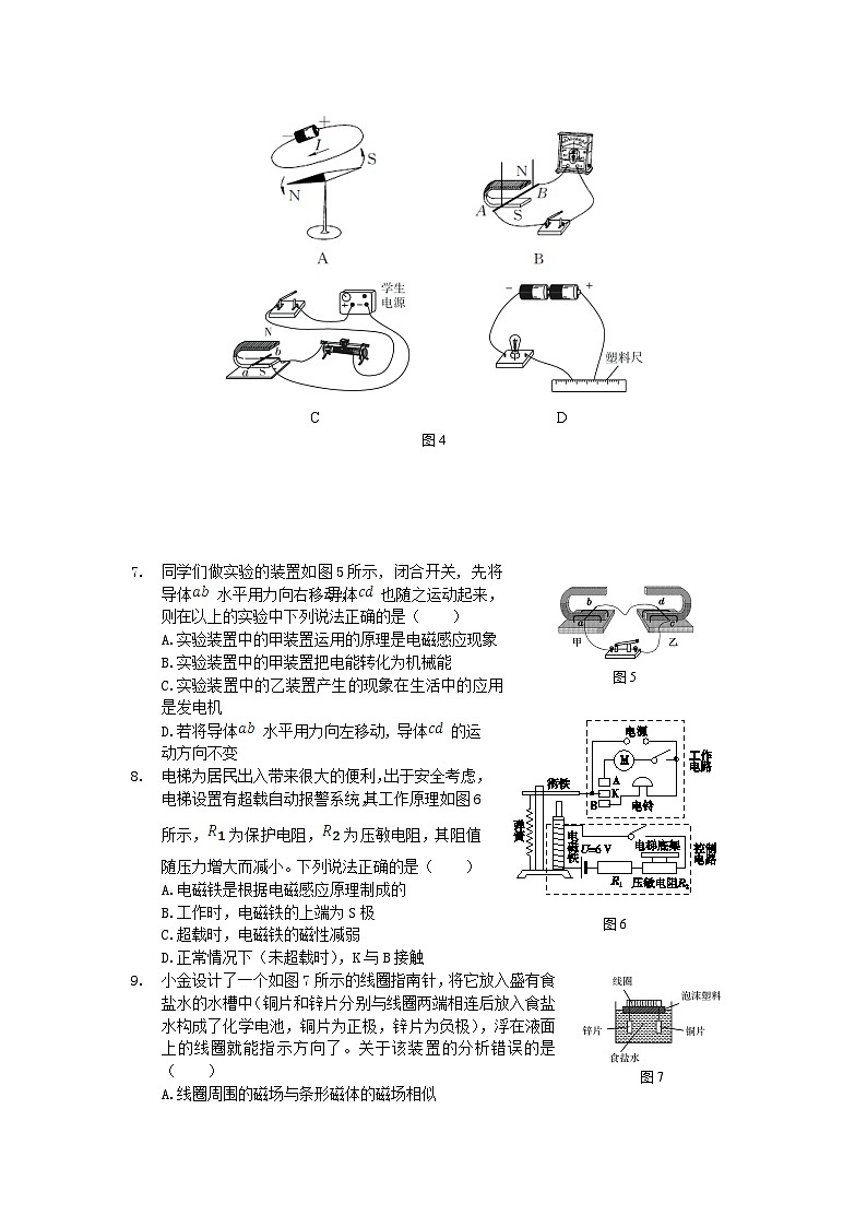 2023九年级物理上册第七章磁与电测试卷选优卷新版教科版02