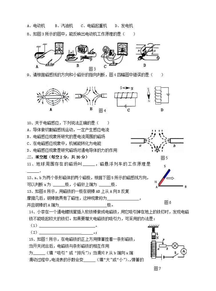 2023九年级物理上册第七章磁与电测试新版教科版第2页