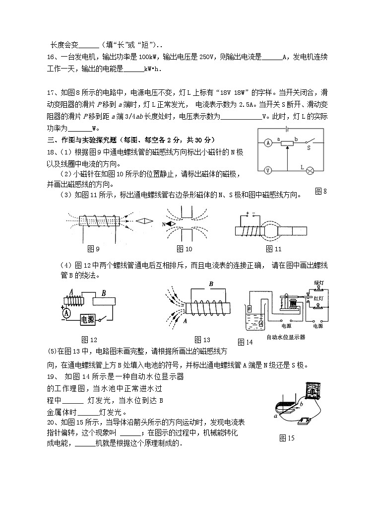 2023九年级物理上册第七章磁与电测试新版教科版第3页
