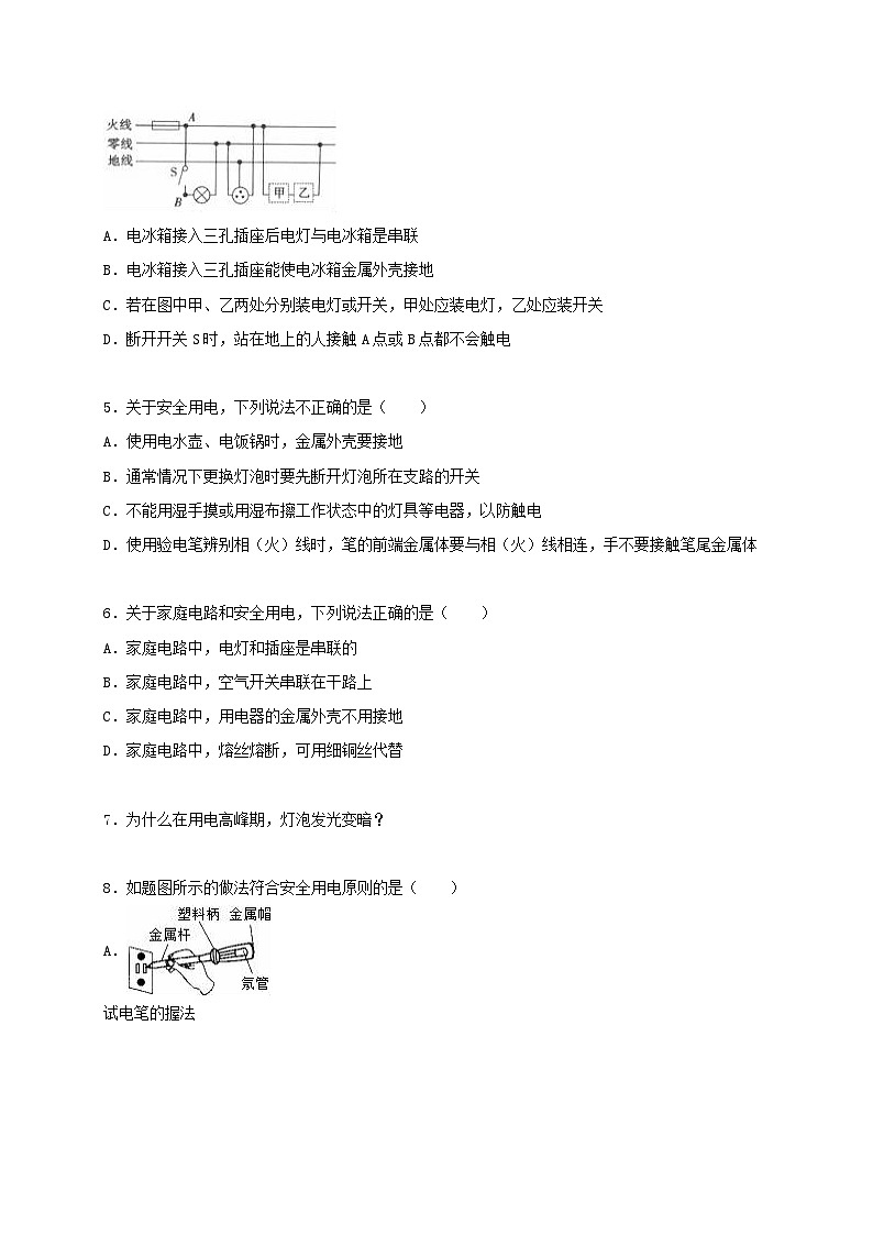 2023九年级物理下册第九章家庭用电单元测试卷2含解析新版教科版第2页